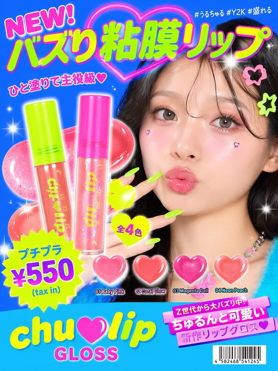 Cute Y2k Style Affordable Cosmetics Poster GPT Image 2 Prompt AI image prompt example 2